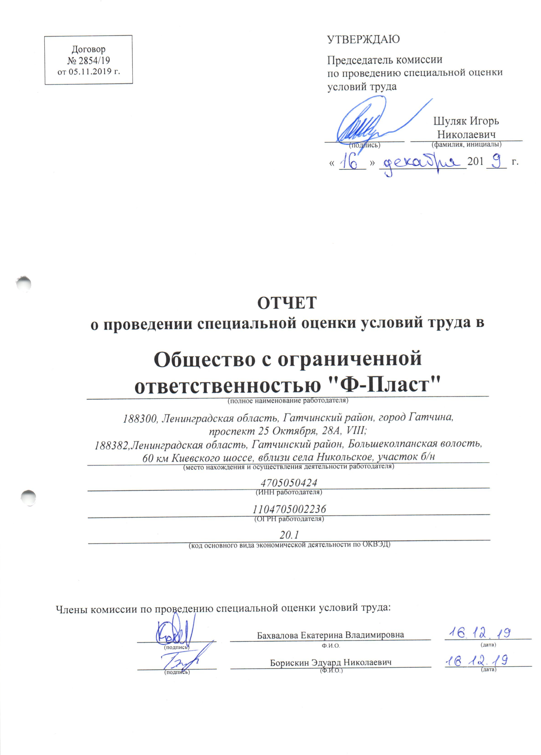 Отчет о проведении специальной оценки условий труда