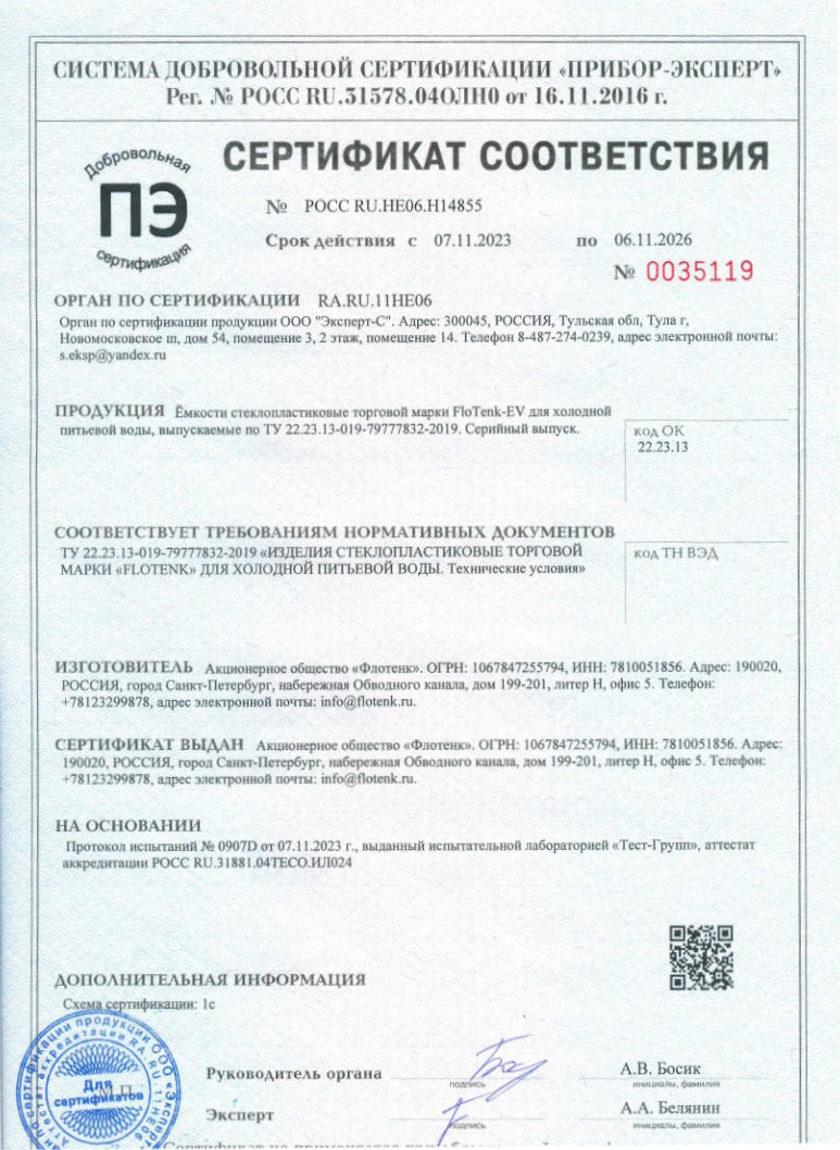 РОСС RU.НЕ06.Н14855 Емкости стеклопластиковые для холодной воды 2023-2026